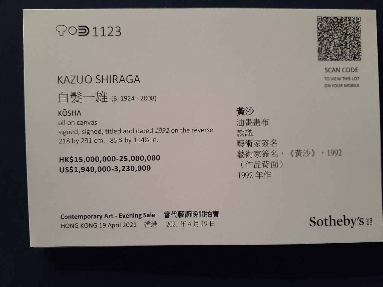 Sotheby's auction label for Kazuo Shiraga's oil-on-canvas painting KŌSHA (黄沙), 1992, listed in the Hong Kong Contemporary Art Evening Sale, 19 April 2021, with an estimate of HK$15–25 million (US$1.94–3.23 million).